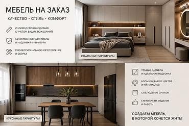 Другая мебель на заказ at lalafo.kg Другая мебель на заказ