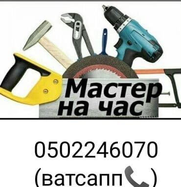 Мелкосрочные работы, Муж на час