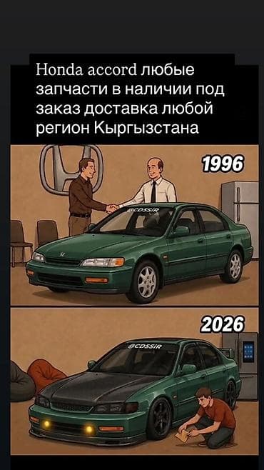 Запчасти для Honda Accord - Любые детали для Honda Accord: двигатель