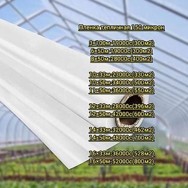 Тепличная пленка 150 микрон Пленка для теплиц — это важный материал