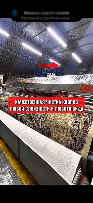 Стирка ковров: Стирка ковров, | Ковер, Палас, Бесплатная доставка — 2