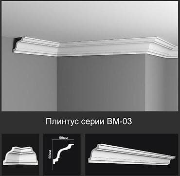 point b: Плинтус потолочный серии BM-03 - Декоративный карниз для оформления — 1