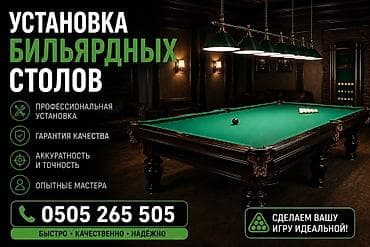 Мебельные услуги: Установка бильярдных столов + перетяжка сукна - Профессиональная — 1
