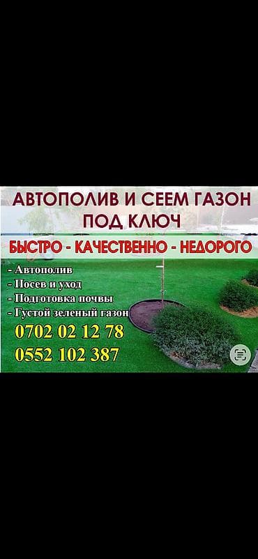 Автополив и газон “под ключ” СТРИЖКА ГАЗОНЬ УХОД ЗА САДОМ РАЗ В