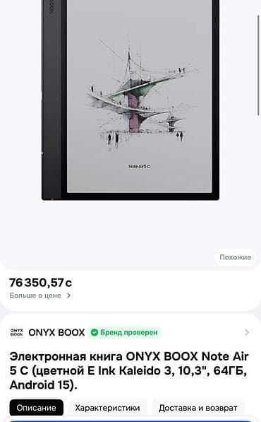 microsoft laptop surface: Электронная книга/планшет ONYX BOOX Note Air 5 C. Ключевые — 1