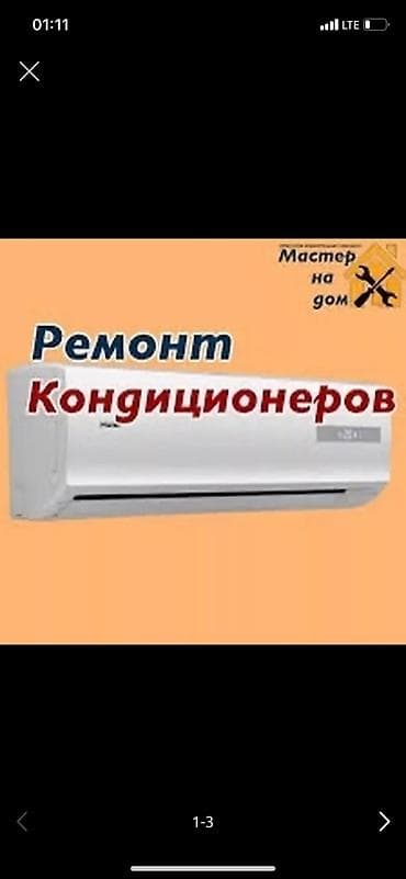 Ремонт кондиционера Профилактика Заправка r22 A410 Выезд диагностика