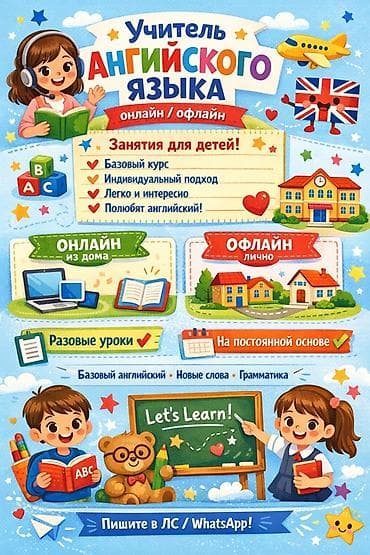 Языковые курсы Английский Для детей