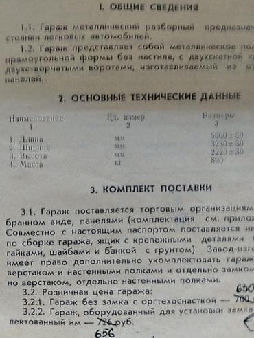 Гараж сатам: Металлический разборный гараж (паспорт прилагается) Назначение: - — 2