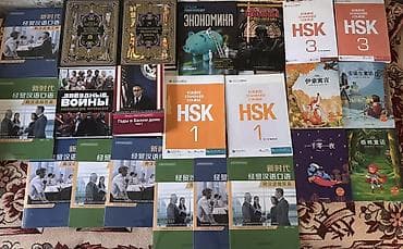 Подборка книг и учебных материалов по китайскому языку, HSK и