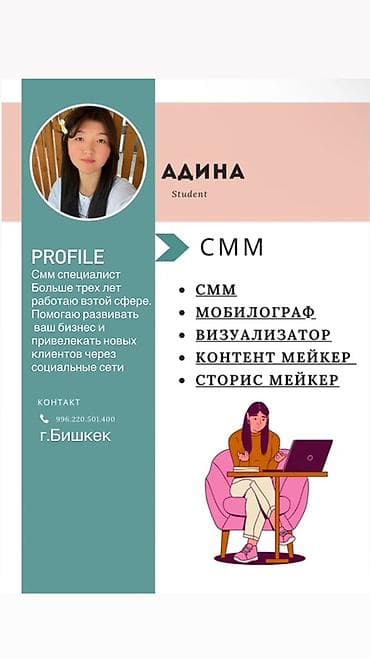Резюме: SMM-специалист — 1
