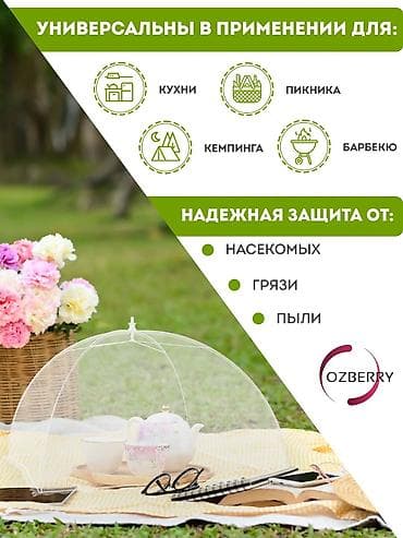 зонтик на голову: Москитная сетка-зонт для защиты продуктов Размер: 70×50 см — 4