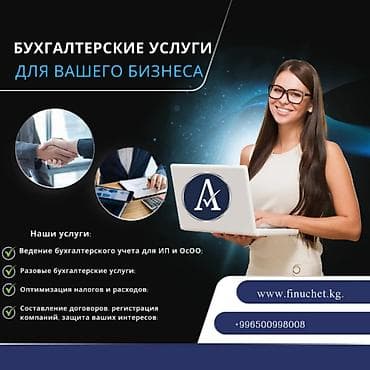 Услуги: Бухгалтерские услуги | Подготовка налоговой отчетности, Сдача налоговой отчетности, Консультация — 1