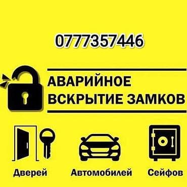 Служба вскрытия и ремонта замков - Профессиональное открытие входных