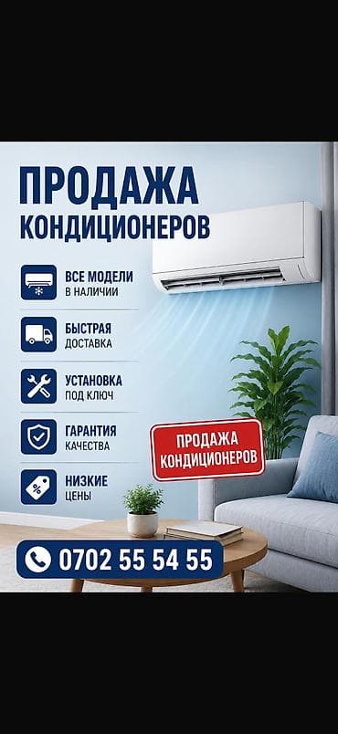 ключ мясорубка: Продажа кондиционеров и полный спектр услуг - Широкий выбор моделей — 3