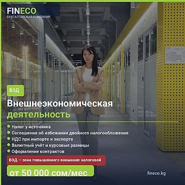 amd kg: Бухгалтерские услуги | Ведение бухгалтерского учёта — 1