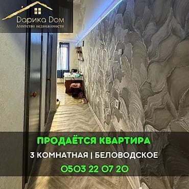 3 комнаты, 76 м² at lalafo.kg 3 комнаты, 76 м²
