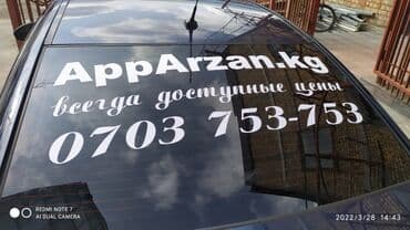 наклейка машин: Наклейки на авто любой сложности на заказ — 9