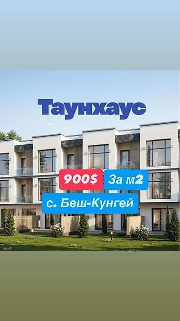 желмаян цена ош: Продаю 3-х этажный таунхаус с общей площадью 211 м2. Готовый Таунхаус — 1