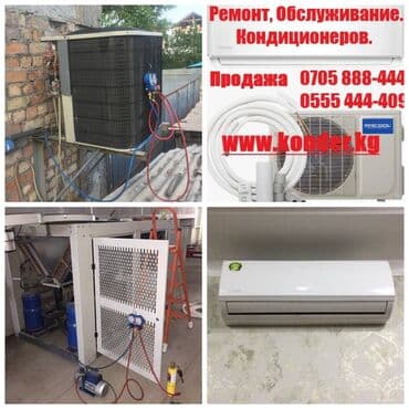 защита от кондиционера бишкек: Кондиционер Классический — 3