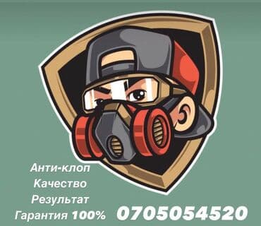 уничтожение клоп блох: Дезинфекция, дезинсекция, | Клопы, Блохи, Тараканы, | Офисы, Квартиры, Дома at lalafo.kg — 1 уничтожение клоп блох: Дезинфекция, дезинсекция, | Клопы, Блохи, Тараканы, | Офисы, Квартиры, Дома — 1