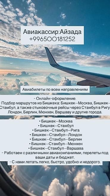 билет москва бишкек: Авиабилеты по всем направлениям. - Вылеты по Кыргызстану: Бишкек, Ош — 5