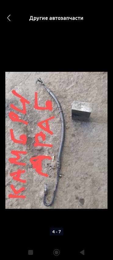 айго aygo: Шланг (подводка) Toyota Колдонулган, Оригинал — 4