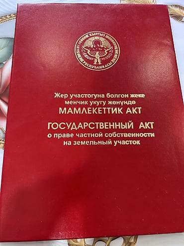 4 соток, Для строительства, Красная книга