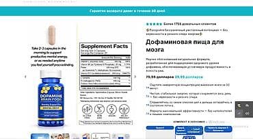 Личные вещи: США добавка для повышения ДОФАМИНА все в теме листаем фото — 10