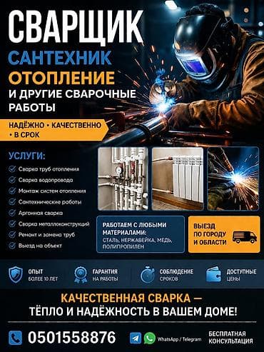 70 camry: Сварка | Трубы Гарантия — 1