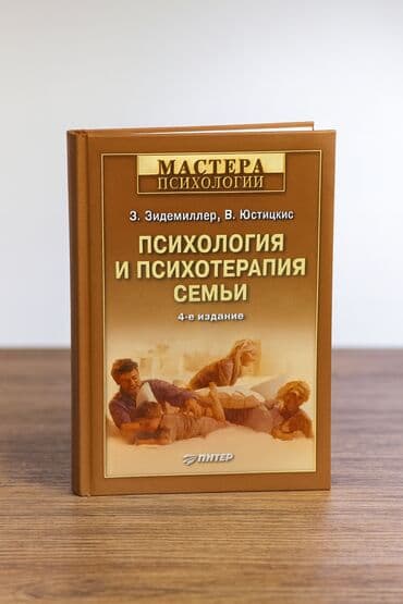 гдз полный курс математики 2 класс узорова нефедова: Книга: «Психология и психотерапия семьи» Авторы: Э. Эйдемиллер, В — 1