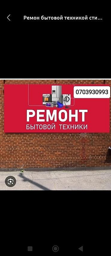 Ремонт бытовой Ремонт стиральных низкие цены 20 % оригинальные