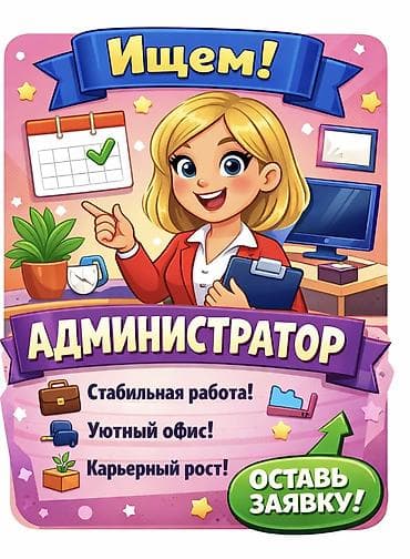 операционист приемщик: Требуются Операторы и Администраторы в доставку Требования: Возраст — 2