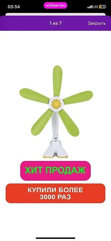 Вентилятор-клипса «Цветок» - Настольный/прищепной вентилятор в виде lalafo.kg да Вентилятор-клипса «Цветок» - Настольный/прищепной вентилятор в виде