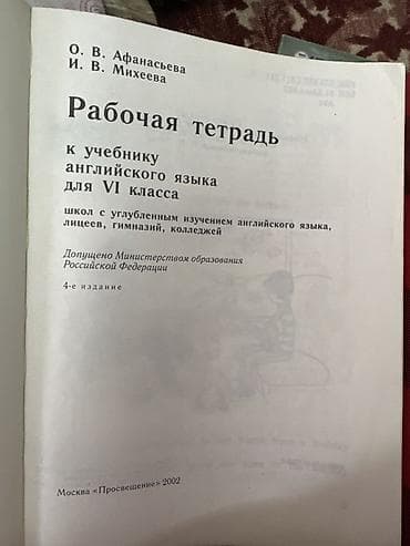 гимназию: Рабочая тетрадь по английскому языку для 6 класса (VI), авторы О. В — 2