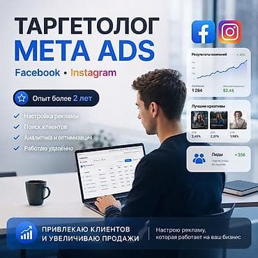 таргетологи: Instagram, Facebook, Google, Настройка таргетированной рекламы — 1