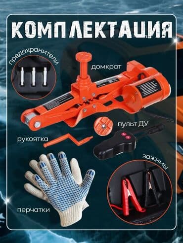 домкраты на авто: Электрический ромбический домкрат для автомобиля — полный набор для — 1