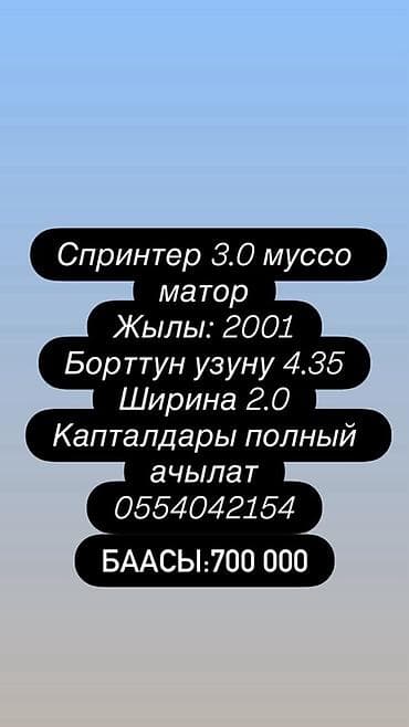 на спринтер: Легкий грузовик, Mercedes-Benz, Стандарт, 3 т, Б/у — 5