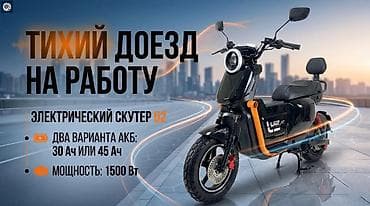 купить электроскутер u2: Электрический скутер U2 - Мотор: 1500 Вт — бодрый разгон и уверенное — 2