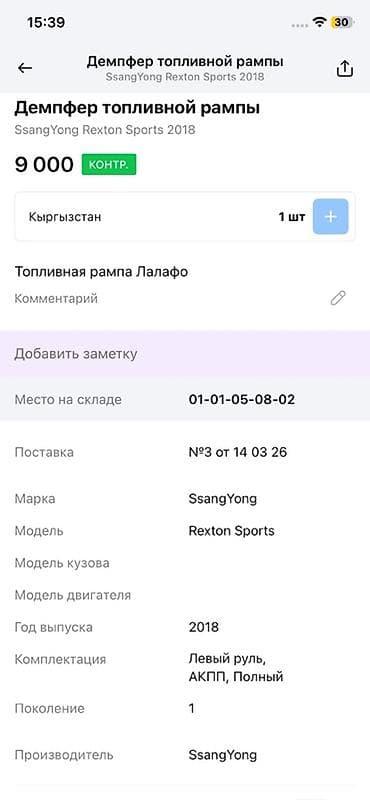 ssang: Демпфер топливной рампы для SsangYong Rexton Sports (первое — 2