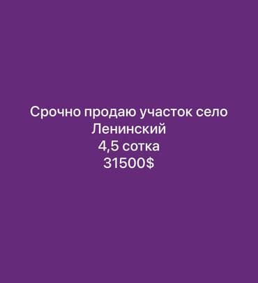 4 соток, Для строительства, Красная книга, Договор купли-продажи