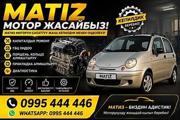 Услуги моториста, ремонт двигателя, Капитальный ремонт двигателя, Тип двигателя: Бензин, С выездом at lalafo.kg Услуги моториста, ремонт двигателя, Капитальный ремонт двигателя, Тип двигателя: Бензин, С выездом