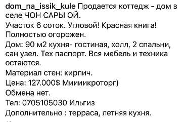 Кыймылсыз мүлк: Дом - коттедж в селе Чон Сары Ой. 
Есть видеообзор — 9
