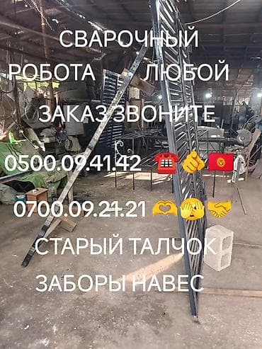 Лестницы и комплектующие на заказ: Изготовления каркасов Материал: Металл — 8