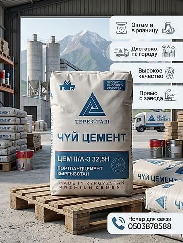 Чуйский цемент, M-300, Оптом