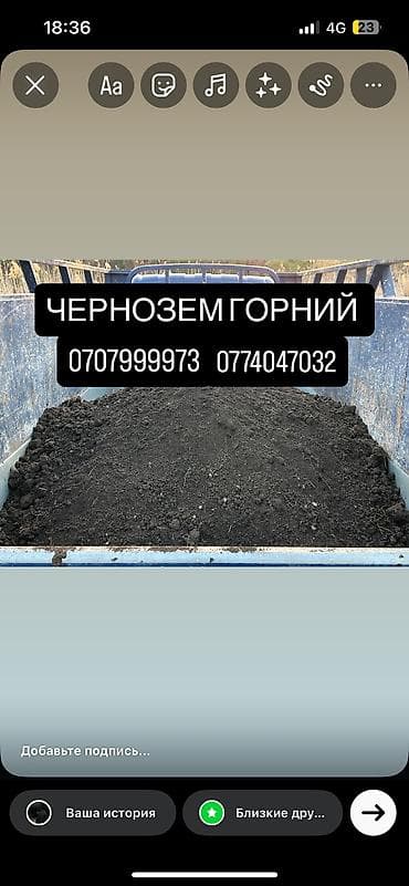 Чернозем горний самосвал