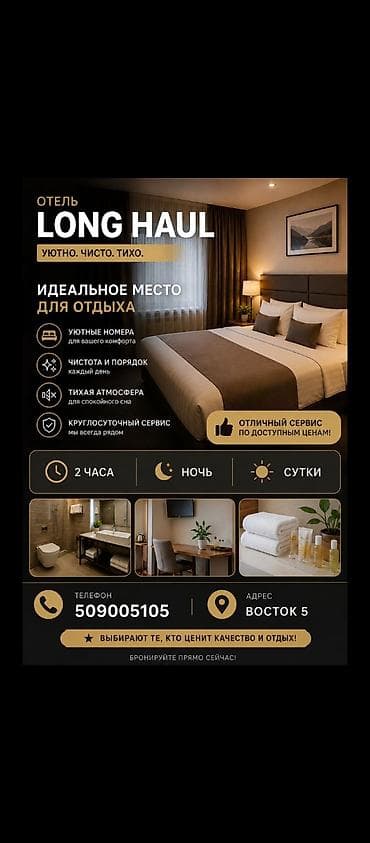 Комфортные номера бишкек, гостиница на ночь, гостиница на час дорогие