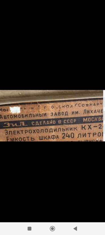 холодильник для мяса: Холодильник ЗИЛ Москва раритет мотор работает .нужна косметика. фрион — 8