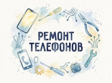 Ремонт телефонов Профессиональный сервис по восстановлению и