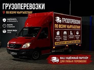 авто мотор: Заказать Мерседес грузовой спринтер, Вывоз бытового мусора, Другие опции — 5