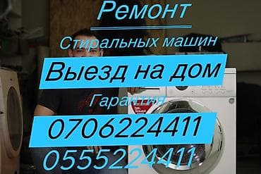 Ремонт кухонной техники: Ремонт стиральных машин с выездом на дом. Что делаем: - Диагностика и — 1